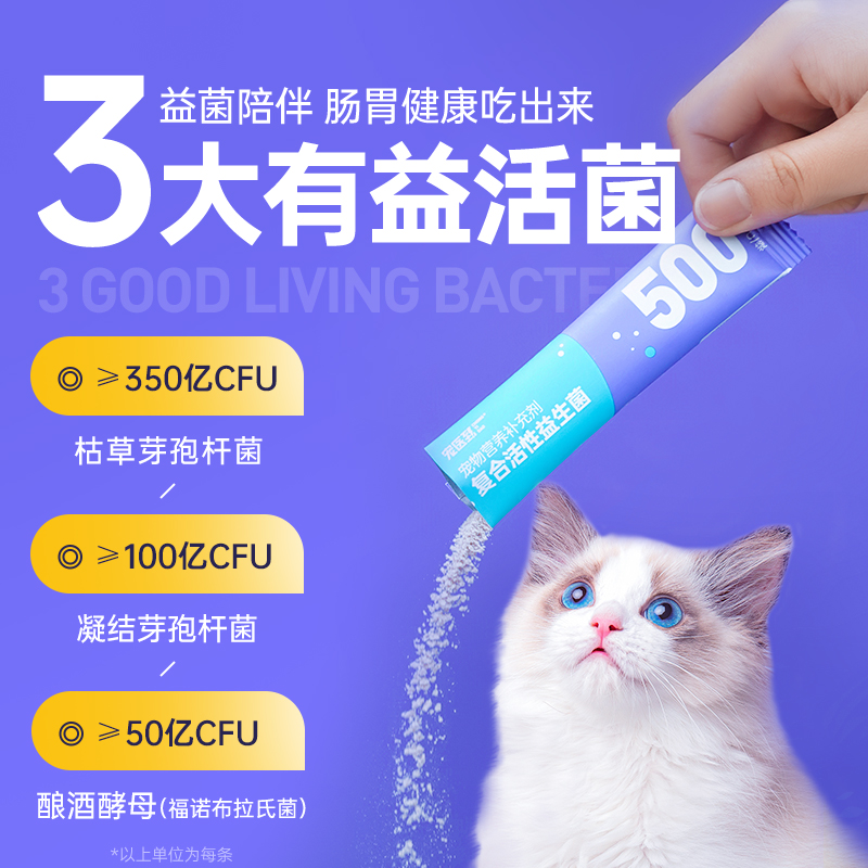 宠医到宠物猫咪益生菌狗狗专用调理肠胃宝呕吐拉稀布拉迪益生菌-图0