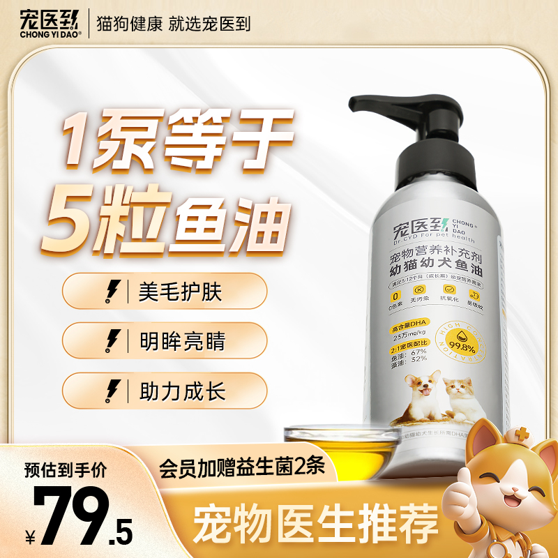 宠医到幼犬猫营养膏用鱼油防掉毛猫咪美毛狗狗液体卵磷脂猫狗通用