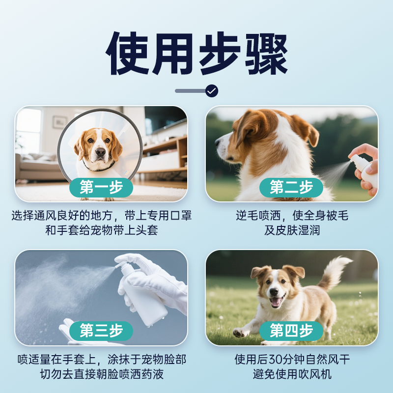 狗狗外出户外驱虫喷雾宠物防虫室内外猫咪非泼罗尼喷雾驱跳蚤蜱虫