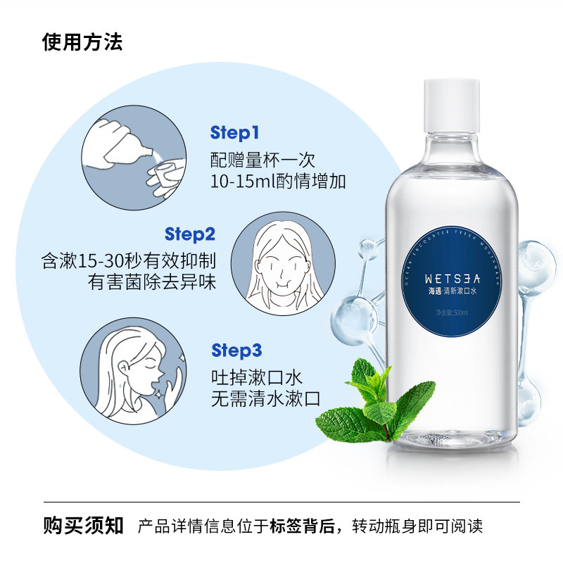 wetsea海兮海遇清新漱口水益生菌 wetsea漱口水