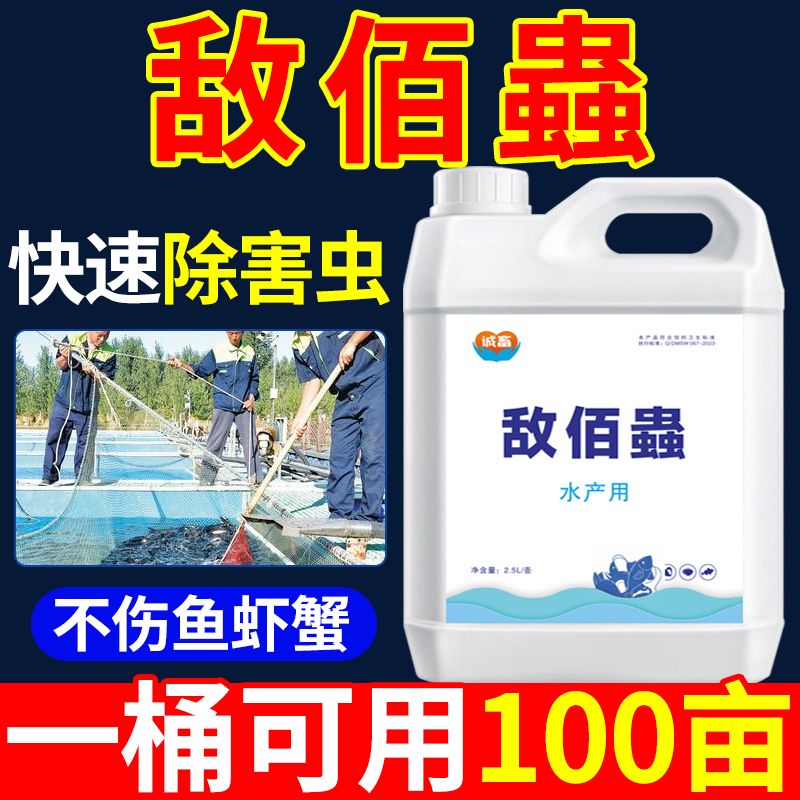 Trichlorfon fish pond internal and external parasite repellent