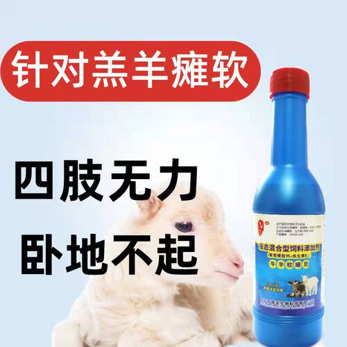 羔羊牛软瘫灵猪速补钙补磷复合电解多种维生素兽用氨基酸微量元素 - 图0