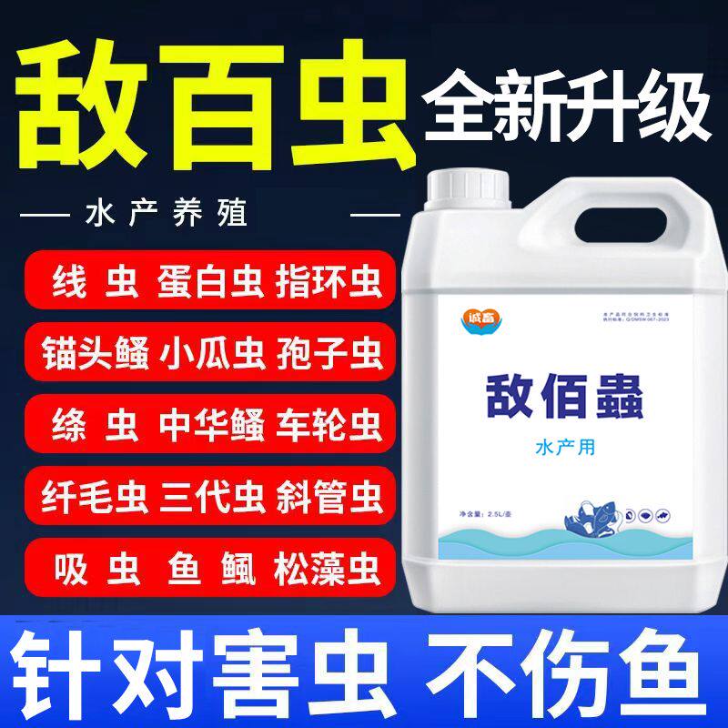 Trichlorfon fish pond internal and external parasite repellent