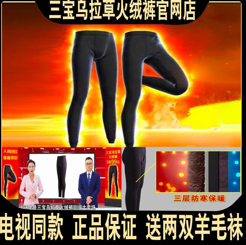 三宝乌拉草火绒裤电视同款加厚加绒超强蓄热冬季保暖男女款打底裤