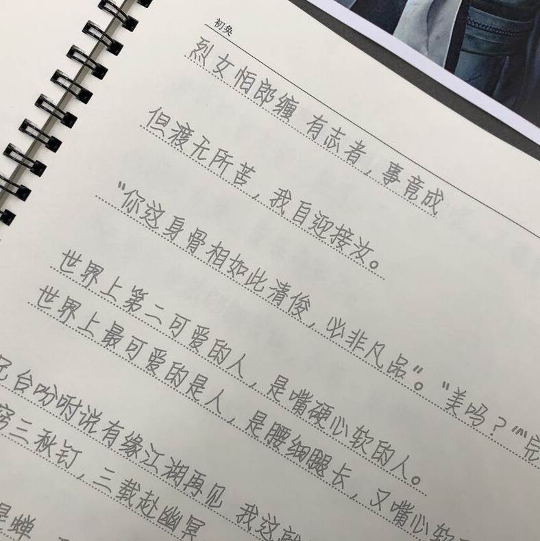 客行高中生本周边体练奶酪字帖高中女生学习用品令温歌词山河同款