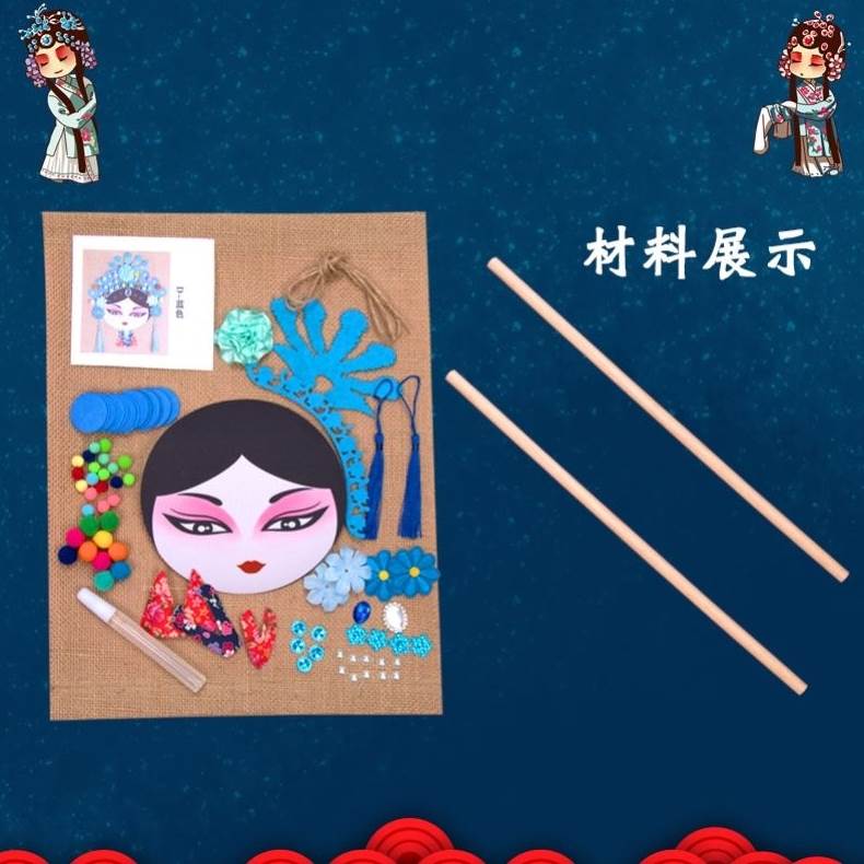 脸谱diy手工制作儿童材料包中国风创意美劳手工戏曲京剧花旦挂饰l