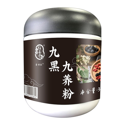 九黑九养粉官方正品旗舰店黑芝麻谷物冲饮直播同款墨诗乐tt3 - 图3