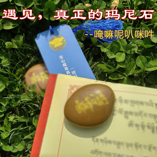 The Six-Word Mantra of Guanyin Mantra to Release the Mani Stone