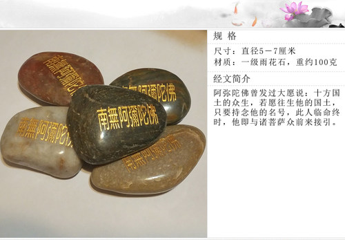 南无阿弥陀净土宗玛尼石结缘繁体汉字号洪名石刻石经 - 图0