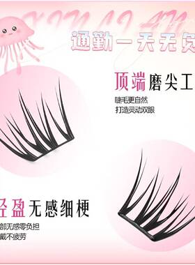 心心恋恋新品30排假睫毛免胶大容量蓝眼泪虾兵蟹将学生正品假睫毛