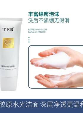 【拍一发二】TER胶原水光洁面乳新d