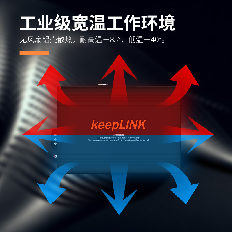 keepLINK友联 工业级以太网交换机1光4电百兆千兆非管理型导轨式KP-9000-65-1GX4GT - 图3