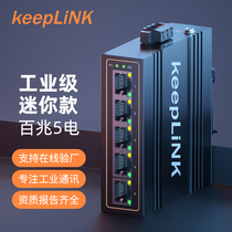 keeplink 5 mouth 8 mouth 16 24 24 mouth 1100 trillion Industrial grade Ethernet switch rail style outdoor security monitoring special non-management type lightning protection high and low temperature