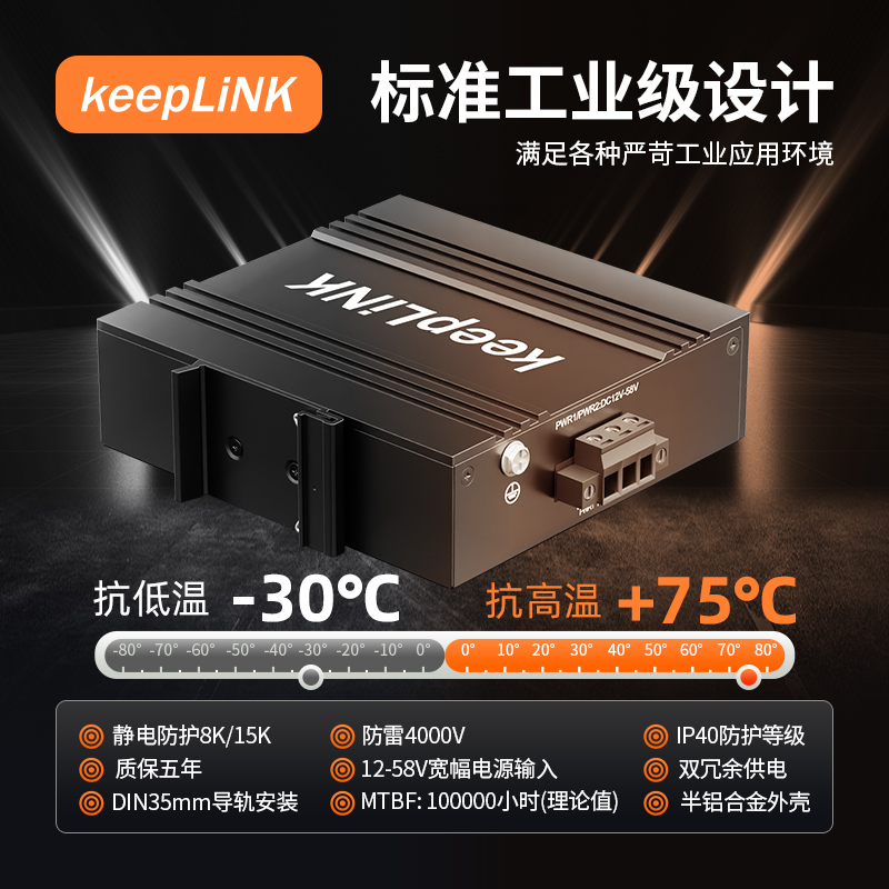 keeplink 5口8口16口24口百兆千兆工业级以太网交换机导轨式室外安防监控专用非管理型防雷耐高低温 - 图2