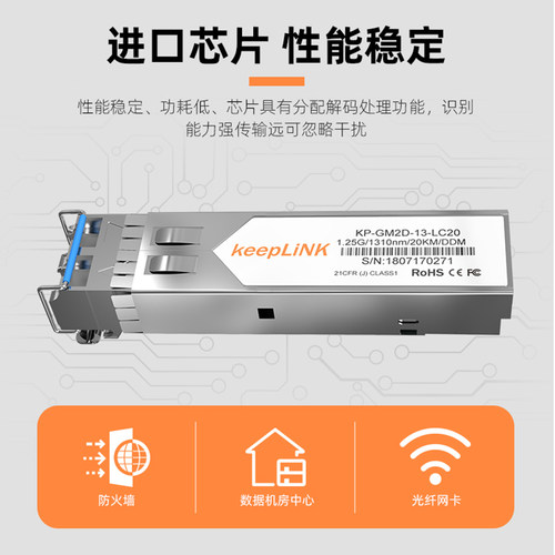 keepLiNK 千兆SFP单模单纤单模双纤光模块兼容H3C华为 思科锐捷 - 图2