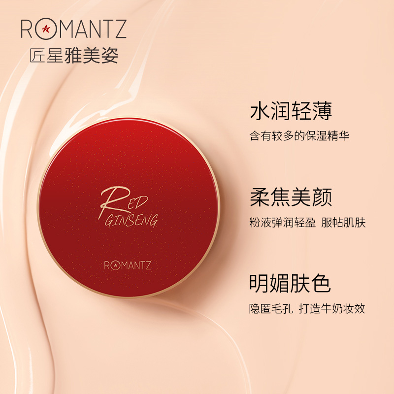 Romantz/雅美姿人参气垫霜遮瑕保湿控油粉底液养肤粉底隔离cc霜 - 图1