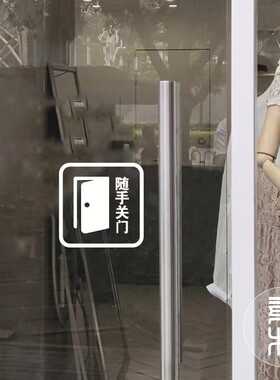 随手关门办公室玻璃贴防水好贴