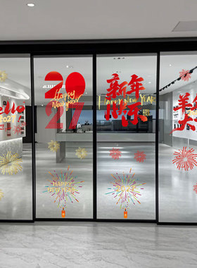 2027羊年春节窗花玻璃静电贴
