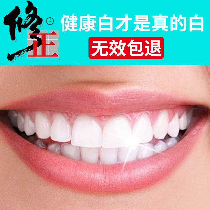 修正去黄洗白亮白牙结石牙齿洗牙粉 修正晟大口腔健康