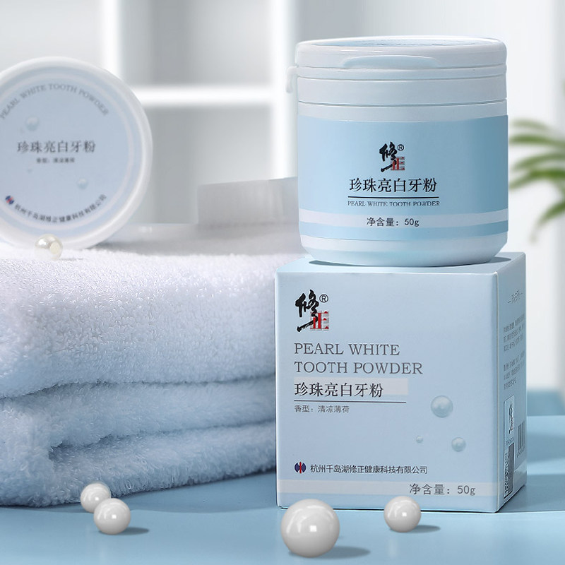 修正去黄洗白亮白牙结石牙齿洗牙粉 修正晟大口腔健康