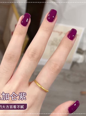 御姐黑加仑紫色指甲油胶