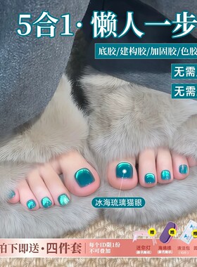蓝色脚趾五合一懒人一步胶猫眼