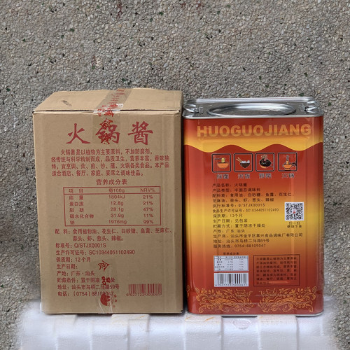 潮汕 骏海火锅酱20kg大桶骏海沙茶酱甜沙茶汕头牛肉火锅商用调味 - 图1