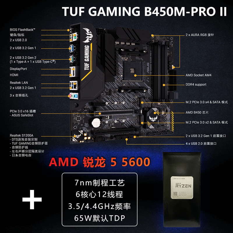 AMD锐龙R5 4500/5500/5600/5600G 微星A520/华硕 B450主板CPU套装 - 图3