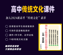 Brainstorming English Class High School Traditional Culture Reading Courseware PPT (Morning Reading and Evening Teaching) Printable Worksheet