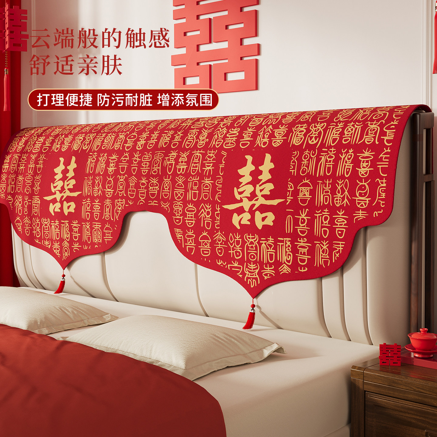 结婚床头盖布红色喜庆装饰布置卧室床头罩婚房喜字床头遮丑背盖巾,淘宝优惠券,粉丝福利购,淘宝优惠卷