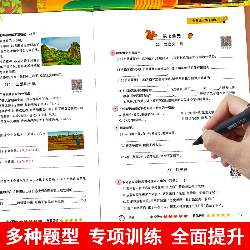 六年级上册下册语文专项训练看拼音写词语句子训练近反义词人教版教材同步练习册组词造句阅读理解强化练习题课堂笔记复习资料书