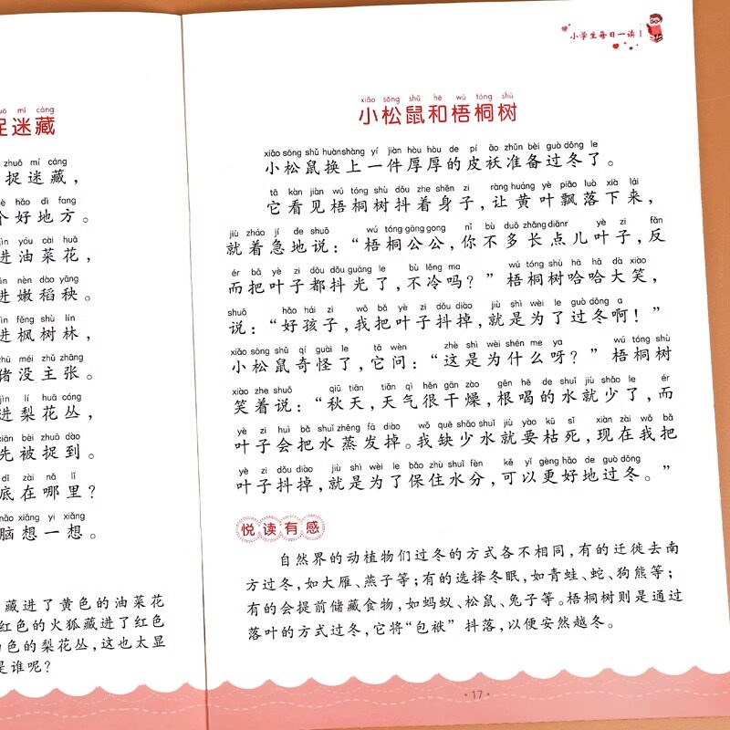 一年级上册下册每日一读小学生语文阅读本优美句子积累大全一年级必读的课外书晨诵晚读晨读美文课外阅读素材好词好句好段素养读本
