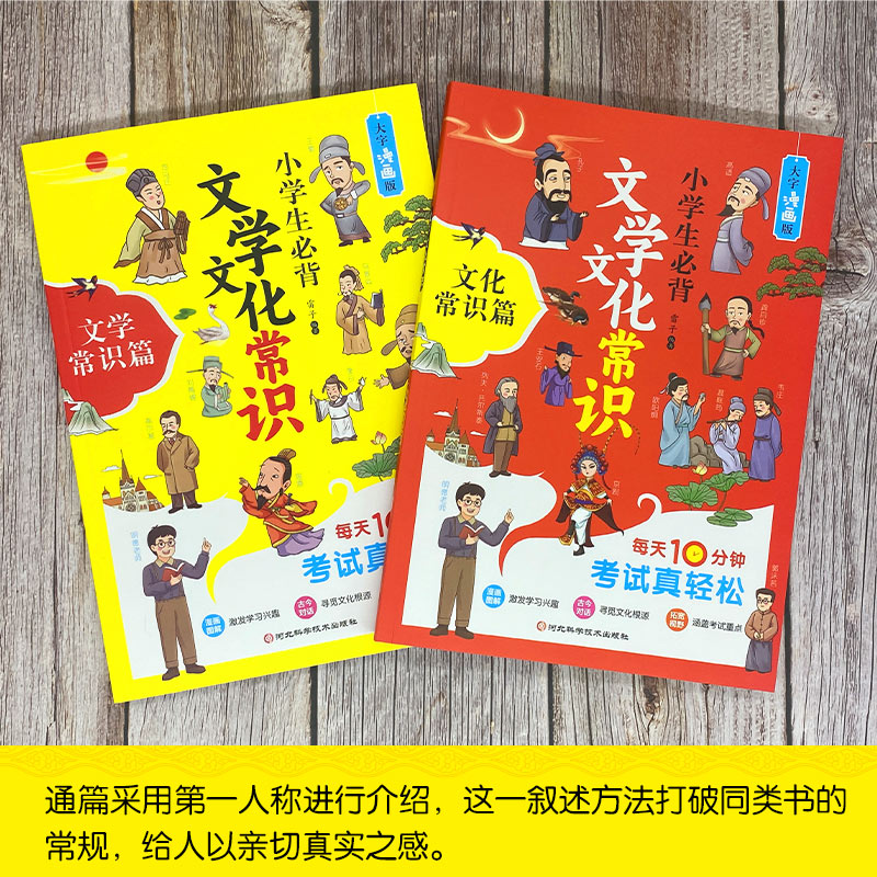 小学生必背文学文化常识【2册】 漫画版小升初语文常考知识点大全 拓展小学知识面 寓教于乐 小学课外阅读书籍