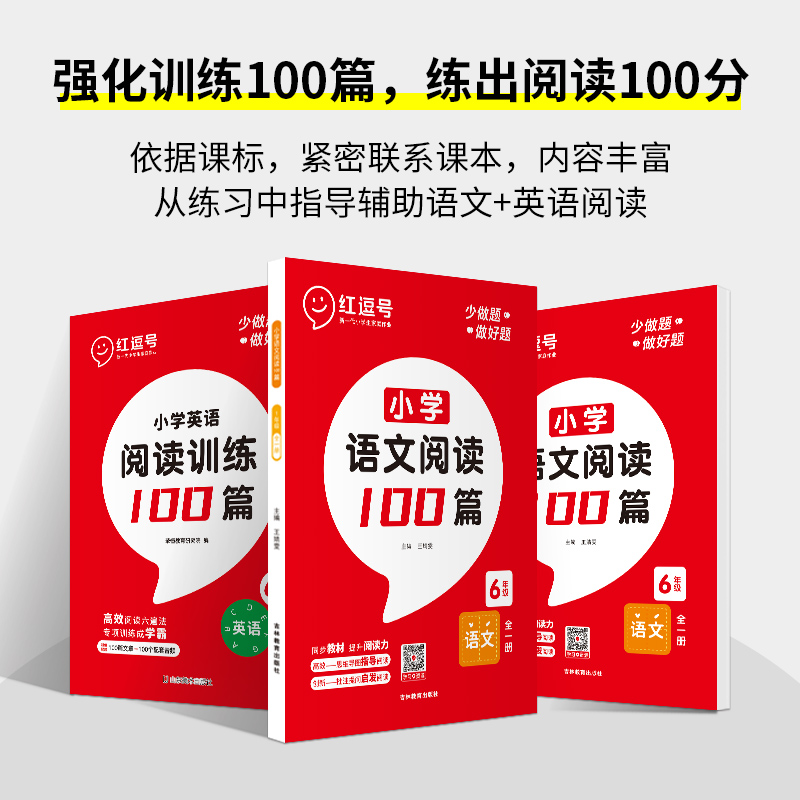 红逗号小学语文英语阅读训练100篇一年级二年级三四五六年级上下册语文英语阅读理解专项训练书一百篇人教版课外阅读理解每日一练