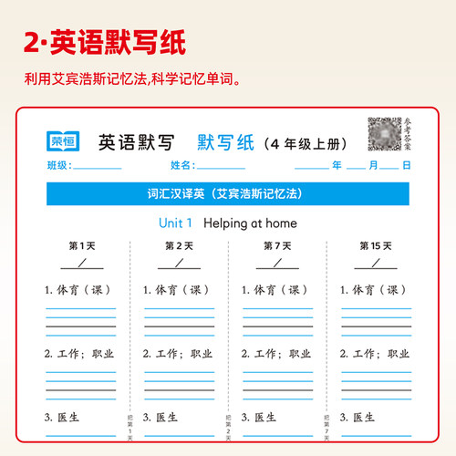 三年级英语默写纸单词默写本人教版课本同步手撕字帖小学三四五六年级上下册英文记背神器语法四线汉英互译作业本英语听力读写练习 - 图1