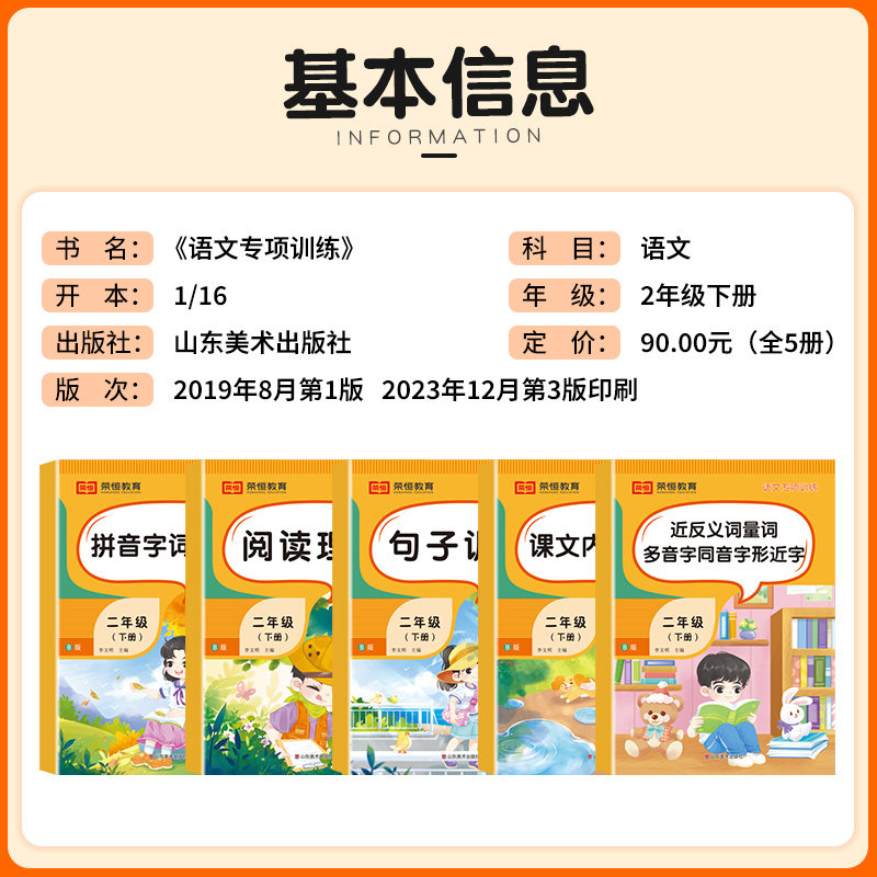 二年级下册语文专项训练全套5本人教版看拼音写词语近反义词组词造句子看图写话阅读理解强化训练题同步练习册辅导学习资料教材书