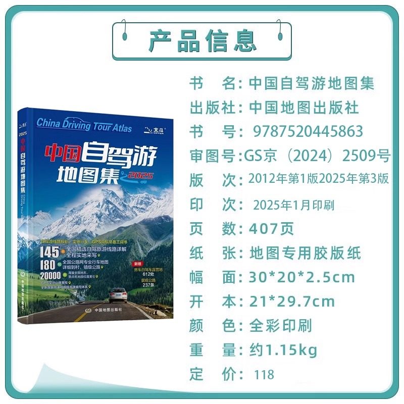2025新版中国自驾游地图集旅游地图公路网自助游攻略地图旅行攻略景点中国分省地图册全国旅游川西攻略旅行版最新版高清交通旅游景,淘宝优惠券,粉丝福利购,淘宝优惠卷