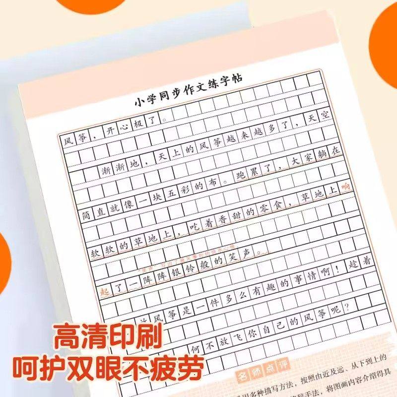 四年级下册语文同步作文字帖配套人教版小学生专用字帖同步课本一课一练钢笔练习正楷硬笔书法临摹描红控笔训练生字练字本每日一练,淘宝优惠券,粉丝福利购,淘宝优惠卷