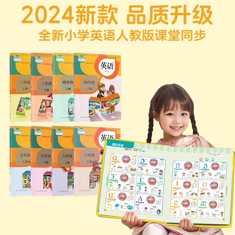 2024年新款3-6年级小学英语单词同步课堂会说话的英语单词发声书 点读有声英文小学生三四五六年级情境对话自然拼读教材人教版