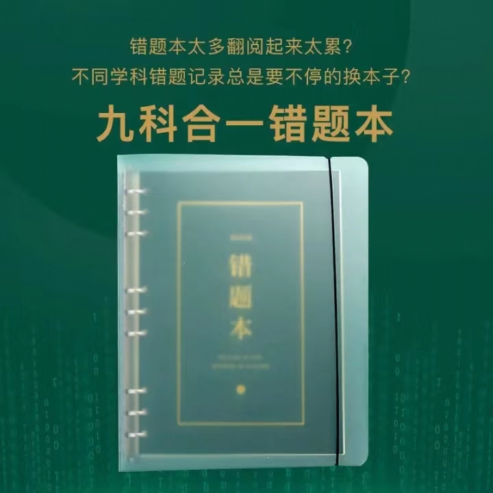 荣恒错题本初中高中学生专用活页可拆卸笔记本英语纠错本小学生错题收集整理册文具神器语文数学加厚考研大学生学霸改错本绿色本子 - 图1