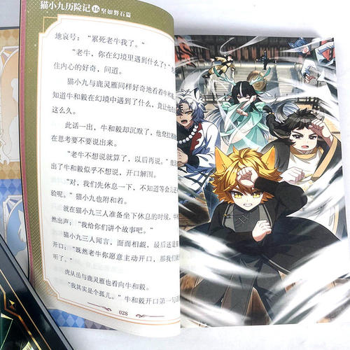 官方正版猫小九历险记漫画书全集小说版文字版15+16脱胎换骨坚如磐石篇奇喵君天门云梯少年出世初露锋芒奇幻冒险小学生课外阅读书 - 图1