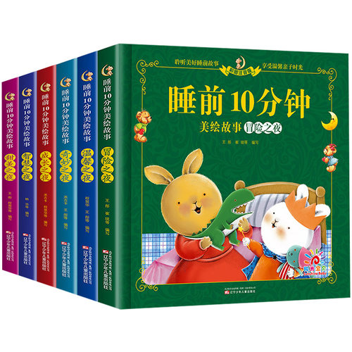 儿童故事书1一3岁睡前10分钟经典故事1-6岁幼儿园4-5岁书籍故事绘本3一6小班三岁1一2岁宝宝睡前故事书幼儿的睡前故事童话适合以上 - 图3