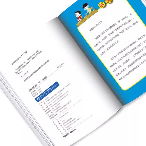 【官方正品】对校园欺凌说不 反霸凌意识启蒙儿童自我保护人际关系法律启蒙努力让自己变强情绪管理性格培养亲子共读正版书籍速发 - 图2