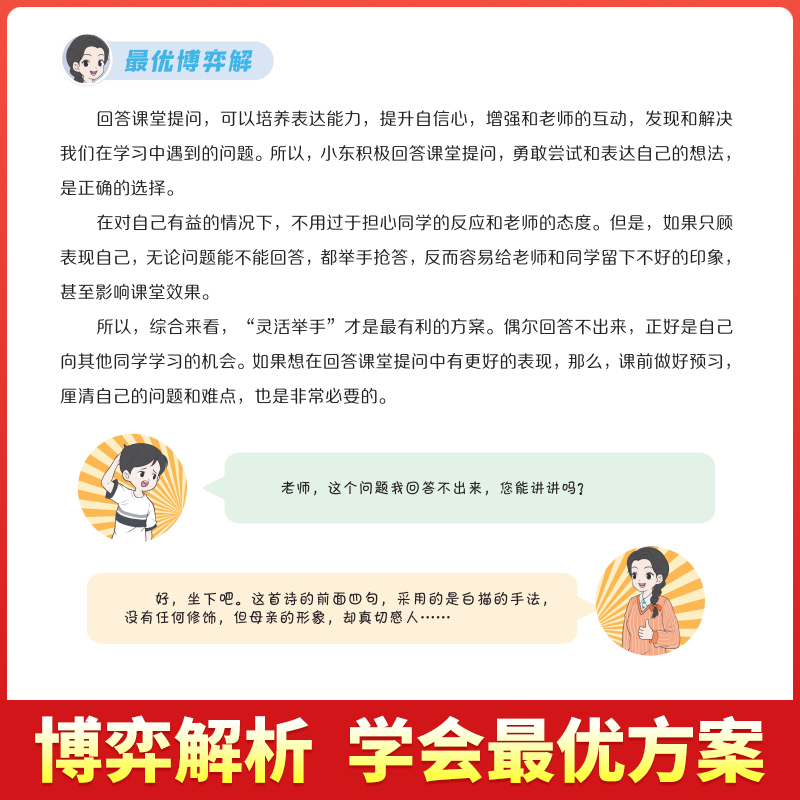 让孩子读懂博弈论儿童版正版原著漫画书儿童心理学小学生社交生活逻辑学青少年的人际交往为人处世基础励志成功宏观经济学原理情商 - 图2