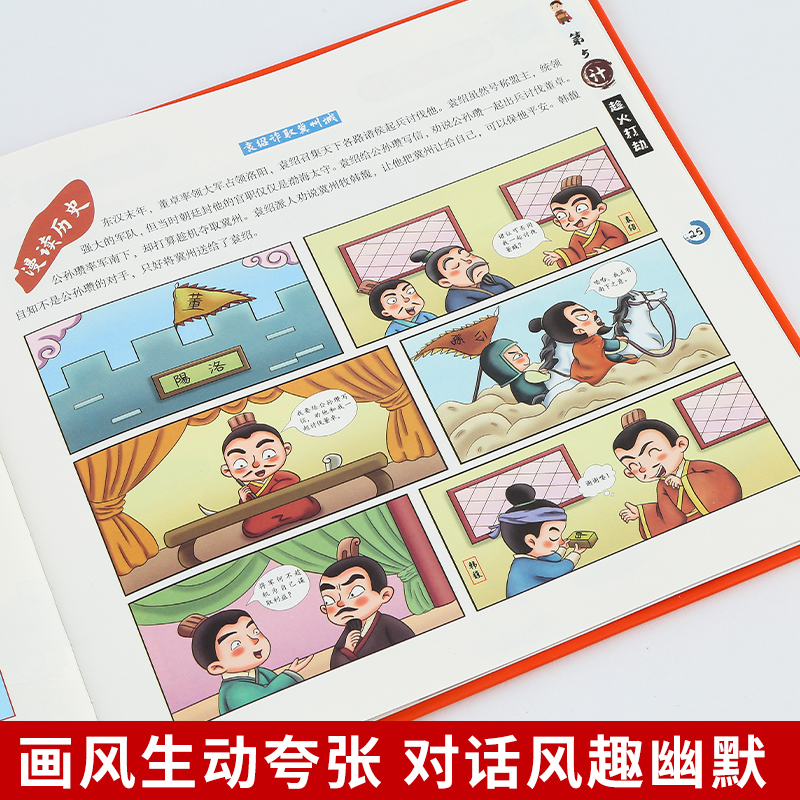 趣读三十六计正版小学生漫画版儿童趣味连环画故事书三年级四五六年级课外阅读书必读青少年版正版孙子兵法与36计全套4册绘本读物-图1