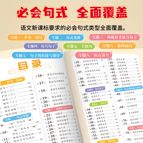 2026新版句式训练大全一年级二年级三年级四五六年级上册下册句子训练专项练习强化扩句仿句组词造句修改病句仿写优美句子积累默写 - 图0