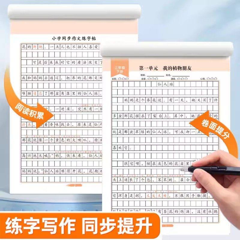 四年级下册语文同步作文字帖配套人教版小学生专用字帖同步课本一课一练钢笔练习正楷硬笔书法临摹描红控笔训练生字练字本每日一练,淘宝优惠券,粉丝福利购,淘宝优惠卷