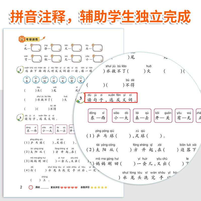 一年级上册语文专项训练练习册默写能手拼音手册阅读理解字词句子看拼音写词语生字注音天天练习题人教版一年级教材同步训练书全套 - 图3