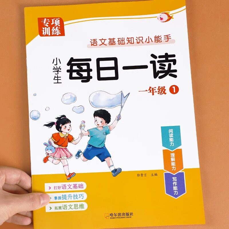 一年级上册下册每日一读小学生语文阅读本优美句子积累大全一年级必读的课外书晨诵晚读晨读美文课外阅读素材好词好句好段素养读本