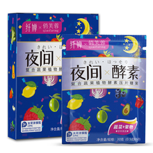 【纤婵】夜间酵素糖果60粒